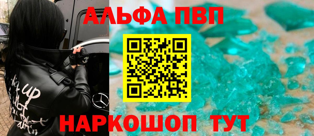 Альфа ПВП VHQ  Alpha PVP Соль  Городец  Вход с VPN 