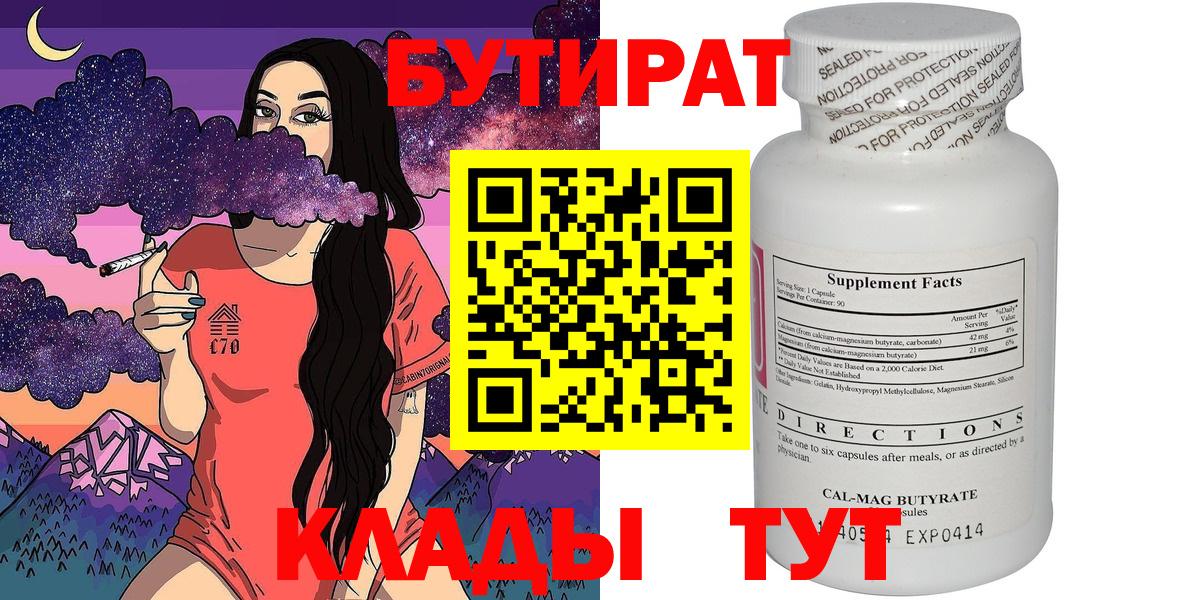 Бутират буратино Городец