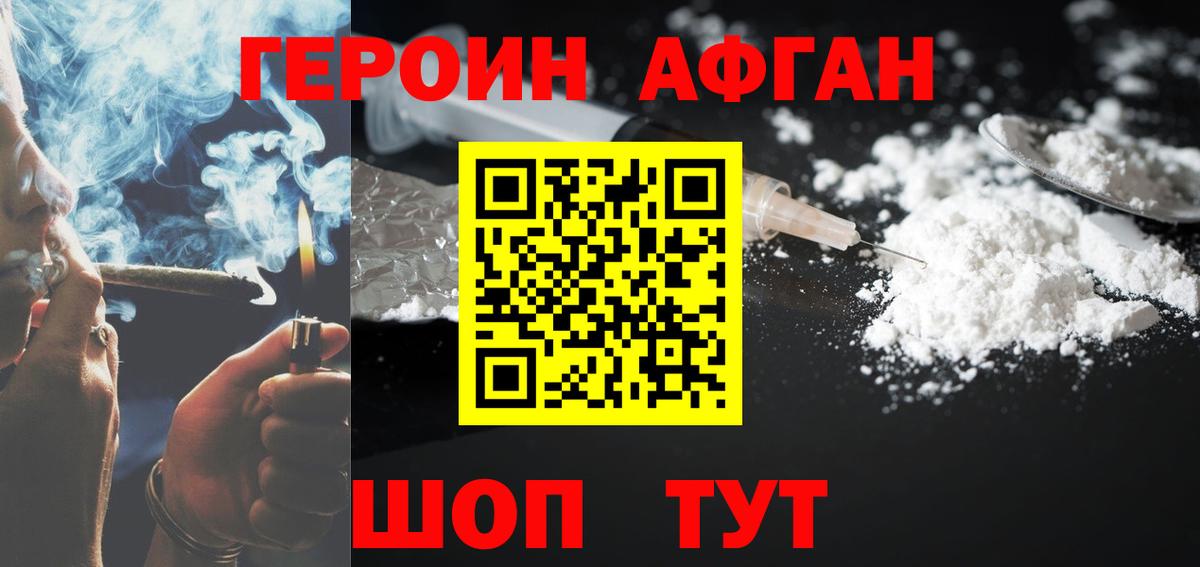 ГЕРОИН Афган  Вход с VPN  Городец 