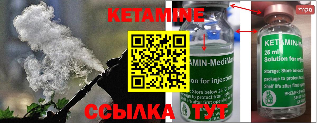 Кетамин ketamine  Кетамин VHQ  Городец  Вход с VPN 