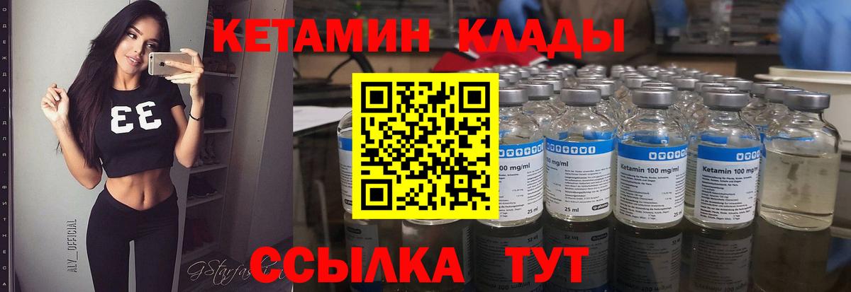 Кетамин VHQ Городец