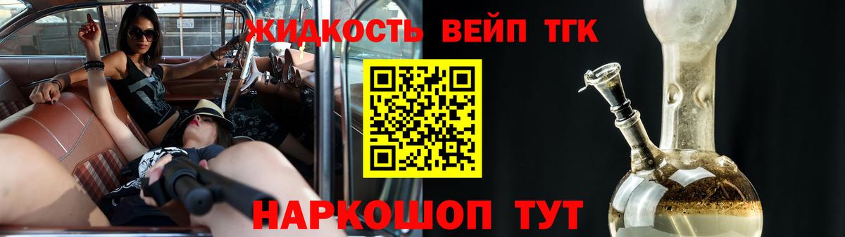 ТГК жижа Городец